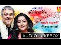 Lagu Prem Ogo|Rabindra Sangeet|Best Tagore Songs|Jayati-Srikanta|Bangla Gaan|Popular Bengali Songs|Bhavna
