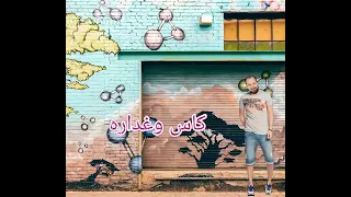 مهرجان جديد                         سمير سماره محمد كابو اصحاب امر الله                              دندنها