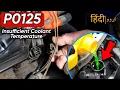 P0125 Insufficient Coolant Temperature for Closed Loop Fuel Control thecardoctorpakistan