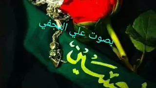شريف الدم  بصوت الخادم علي النجفي دندنها