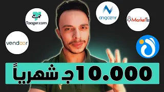 افضل 5 مواقع لـ الدروب شيبنج مواقع التسويق بالعمولة 