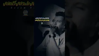 عصام صاصا حبيت نفسي كرهت صحابي حالات واتس تصميمي لايك اشتراك 