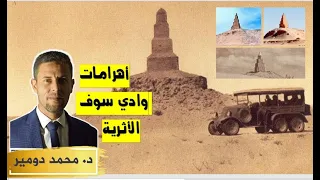 أهرامات ولاية الوادي تاريخ مهدد 