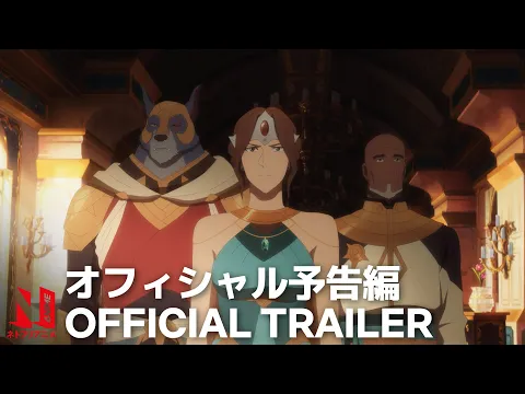 DOTA: Dragon’s Blood: Book 2 | Official Trailer | Netflix Anime
