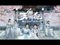 Download Lagu [ Eng/Pinyin ] Dance of the Sky Empire OST | \