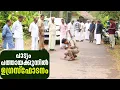 Download Lagu പാട്യം പത്തായക്കുന്നില്‍ ഉഗ്രസ്‌ഫോടനം