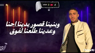 مهرجان قلب الحديد  الجدعنا ليها نسها  حمو الجود احمد الهضبه بشار الاسد عمرو العسكري دندنها