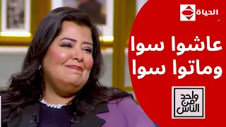 واحد من الناس ياسمين بنت الراحل ممدوح وافي تروي كواليس وفاة والدها ورد فعل الفنان أحمد زكي 