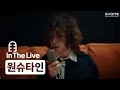 Lagu [In The Live] [4K] 원슈타인 - 나의 밤 (엄마친구아들 OST Part.5)｜인더라이브, Stone LIVE