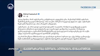მმართველი პარტია ოპოზიციას გარედან მიღებული დავალების შესრულებაში კიდევ ერთხელ ამხელს