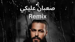 صعبان عليكي ريمكس   مسلم                                             دندنها