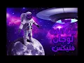 موسيقى اغنية لوجان فليكس - LOGAN beat Flex