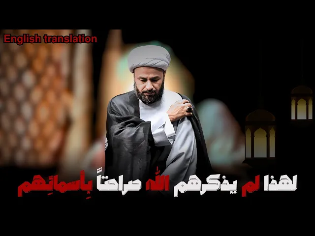 ⁣سبب عدم ذكر اسماء ال محمد في القران | الشيخ زمان الحسناوي