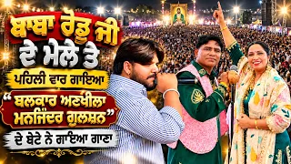 Lucky Ankhila (First Time Live Performance) Baba Rodu Ji Mela Kaunke Kalan (Ludhiana) 2026