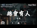 Download Lagu KKBOX華語單曲排行週榜 💖愛就一個字, 若月亮沒來, 花海, 最偉大的作品, Letting Go｜王嘉爾, 周興哲, 林俊傑, 鄧紫棋💖Study Music. Work Music🎶