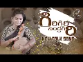Download Lagu Giri giri sendragiri | Palle paata | singer Lakshmi | latest 2021 telugu folk songs | sadachandra