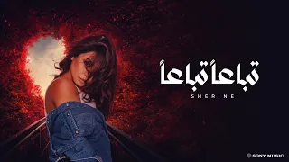                                                          شيرين   تباعا  تباعا  دندنها