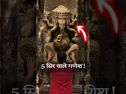 भगवान गणेश का सबसे रहस्यमयी रूप! 😱 5 सिर, 10 भुजाएँ और चूहे की जगह शेर क्यों?
