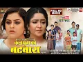 Download Lagu KALYUG KA BATWARA I कलयुग का बटवारा I YAMINI SINGH I SHUBHI SHARMA I NEW BHOJPURI MOVIE 2025
