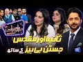 Download Lagu Sania and Muqaddas Justin Bibi | Imran Ashraf | Mazaq Raat Season 2 | Ep 278 | Sakhawat Naz