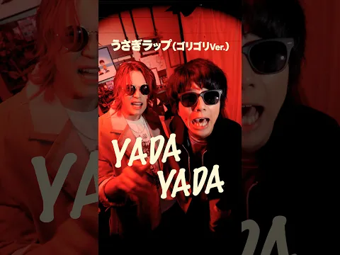 「うさぎラップ」ゴリゴリにしてみた【MELOGAPPA】