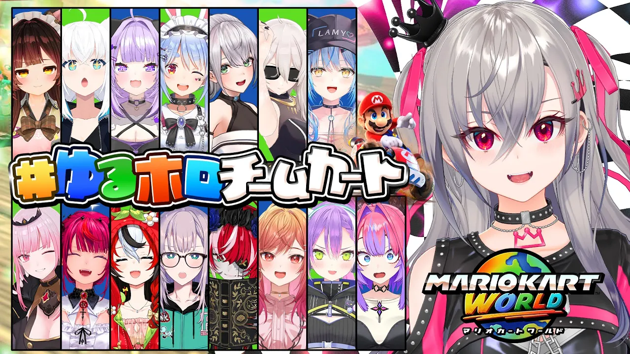 【#ゆるホロチームカート 】初めてのマリカワールド！！みなさんと楽しむぞ✨【ホロライブ DEV_IS 響咲リオナ】