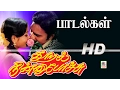 Lagu Thooral Ninnu Pochu All Songs தூறல் நின்னு போச்சு பாடல்கள் அனைத்தும்