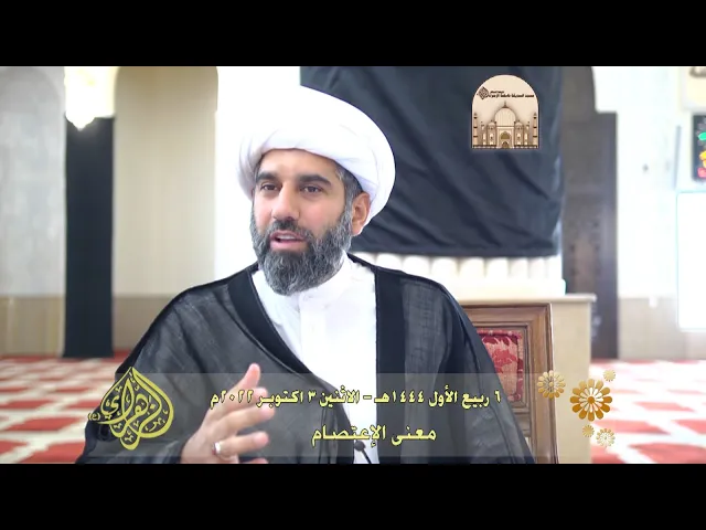 معنى الإعتصام - سماحة الشيخ محمد آتش