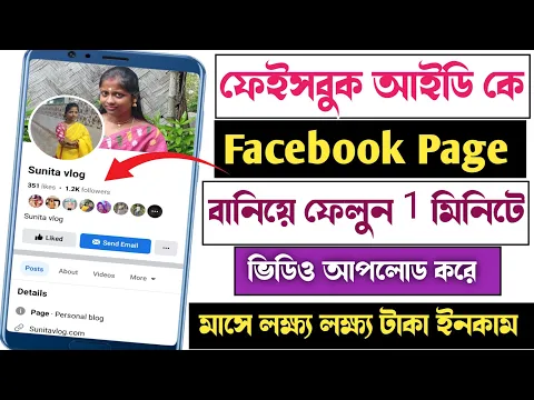 Download MP3 How To Convert Facebook Profile To Page 2023 Bangla Convert Facebook Profile To Page