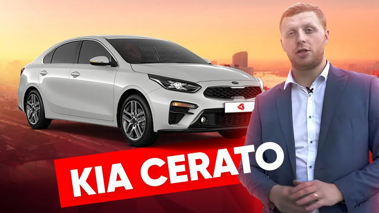 Новый Киа Церато 21 Года Видео Новый Киа Церато 21 Года Видео