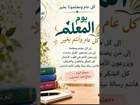 يوم المعلم .