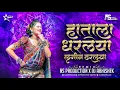 Download Lagu Hatala Dharlaya Marathi Song Dj | Hila Bharal Nyar Pis Remix | Dok Firlaya Baich| NS Production Abhi