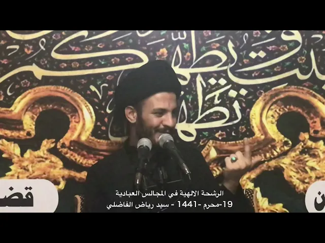 ⁣الف عين لاجل عين تكرم - سيد رياض الفاضلي .