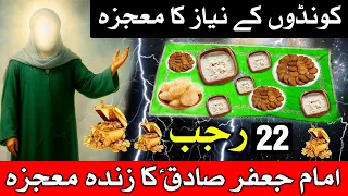 kunde ki niyaz ki kahani 22 rajab imam jafar sadiq as mojza kunde ki niyaz ki haqeeqat mehrban ali