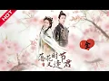 Download Lagu [MULTI SUB | FULL] 穿越成公主被迫嫁权倾朝野的 “太监” 厂公！婚后竟发现他暗恋我多年...#MiniDrama #短剧 #恋爱 #古装 #甜宠 #穿越