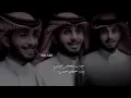 عبدالله ال فروان  - [ عطينا بس وش سوا العطا فينا ] بترجع بكره وماراح تلقاني || بطيء