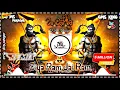 Download Lagu SIYA RAM JAI RAM JAI JAI RAM DJ REMIX ♨️ SHREE RAM BHAJAN DJ REMIX 🔥 JBL POWER 💢 DJ MS PANAGAR JBP