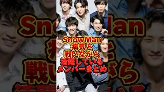 SnowMan Members Who Are Active Despite Battling Illness Snowman Trivia 