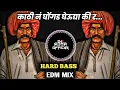 Download Lagu Kathi n Ghongad gheudya ki r | Repeat mode mix | Dj Aniket Remix | DJ ADYA OFFICIAL
