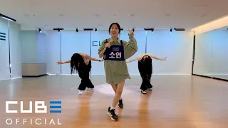 [음방전달용] 전소연 퇴사할게여 안무영상 공유의 건