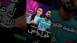 مهرجان طبرق ياعين 