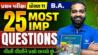 Std 11 B.A.ðĨ25 MOST IMP QUESTIONS | Exam Preparation | AURA SERIES