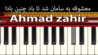 Ahmad Zahir معشوقه به سامان شد تا باد چنین بادا 