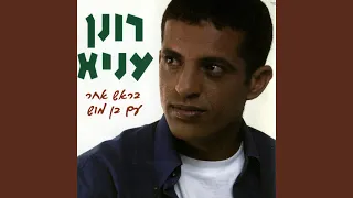 מחרוזת סורו ממני 