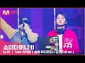 Download Lagu [ENG] [#SMTM11/풀버전] ♬ DNA + WORLDWIDE + RECEIPTS (Prod. Slom) - Team 박재범 X 슬롬 @프로듀서 공연
