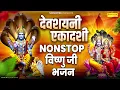 Download Lagu देवशयनी एकादशी कथा | पद्मा एकादशी 2025, Nonstop Ekadashi Bhajans,देवशयनी एकादशी आरती,एकादशी भजन 2025