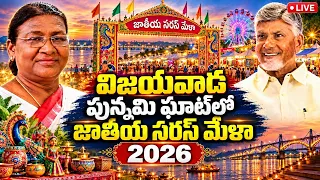 🔴 LIVE: President Murmu & CM Chandrababu | Vijayawada SARAS Fair 2026 | Kaizer News Telugu