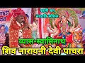 Download Lagu #shiv narayani devi pachra!पहली बार नवरात्री स्पेशल धमाका ऐसा कोई नहीं गाया!#swaminath vyas dugola