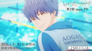 YouTube影片, 內容是終究,與你相戀。第二季 的 正式宣傳影片