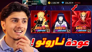 رسمياً الجزء الثالث لحدث ناروتو !🔥